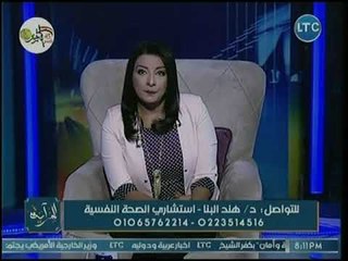 د. هند البنا توضح الأعراض المرضية لعدم الثقة بالنفس والخجل الاجتماعي