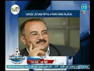 برنامج كورة بلدنا | مع عبد الناصر زيدان وتفاصيل حصرية وراء عقوبات الفيفا ضد الزمالك 8-10-2018