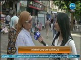 كاميرا عم يتساءلون ترصد أراء المواطنين في الزواج عن حب وزواج الصالونات وأيهما أفضل