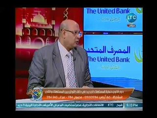 لقمة عيش | مع ماجد علي حول قانون حماية المستهلك الجديد 12-10-2018