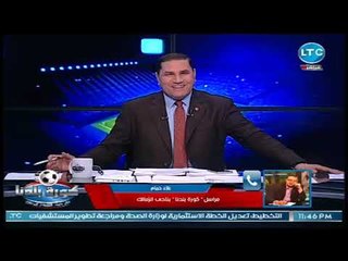 مراسل كورة بلدنا يكشف اخر اخبار الزمالك وامتناع مرتضي منصور من حضور مباراة الكأس بسبب العقوبة