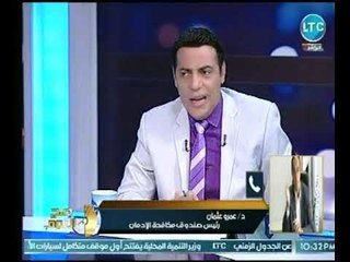 Tải video: رئيس صندوق مكافحة الإدمان يكشف عن برنامج لعلاج مدمني الاستروكس والخط الساخن لعلاج الادمان بالمجان