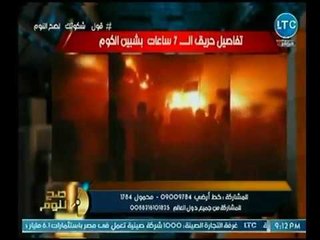 الغيطي يرصد تفاصيل حريق الـ 7 ساعات بـ منطقة شبين الكوم