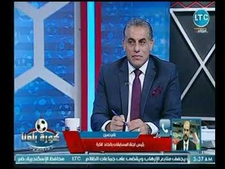 عامر حسين يكشف حقيقة صعود فريق الجزيرة بمطروح لـ الدور 16 بالكأس بديلاً لـ المصري