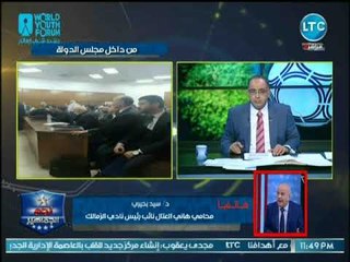 محامي هاني العتال يكشف عن مواقف غريبة لرئيس نادي الزمالك بمجلس الدولة خلال نظر القضايا