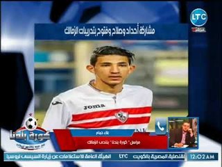 لجنة المسابقات تؤجل مباراة الزمالك والمصري وجروس يحزر اللاعبين من الانتاج الحربي