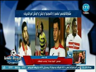 مراسل كورة بلدنا يكشف عودة الدولين بالزمالك للمشاركة في التدريبات عقب التوقف الدولي