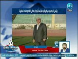 مراسل كورة بلدنا يكشف عن إنفراجة في إمكانية لعب النادي المصري البورسعيدي على ملعبه في الدوري