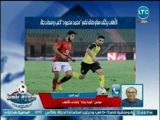 مراسل كورة بلدنا يكشف أخر تطورات مفاوضات الأهلي العاجلة مع نجم وادي دجلة