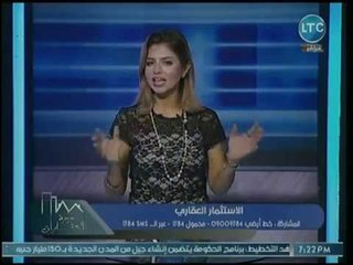 Download Video: برنامج وزيرة العقارات | مع جانا مطراوي حول أنواع الإستثمار العقاري في مصر 21-10-2018