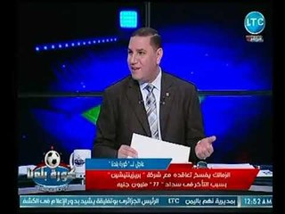عاجل .. الزمالك يفسخ تعاقده رسمياً مع شركة برزنتيشن