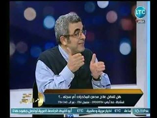 استشاري الطب النفسي يكشف خطورة وتأثير الاستروكس علي الشباب وكيف يمكن علاج مدمني المخدرات