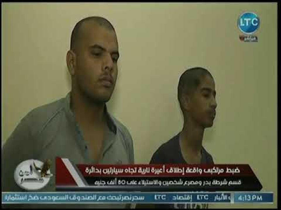 حسن محفوظ يكشف كواليس ضبط مرتكبي واقعة إطلاق أعيرة نارية على المارة بمدينة بدر