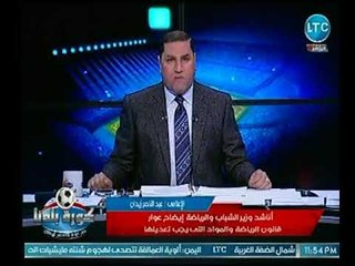 عبد الناصر زيدان يناشد وزير الشباب والرياضة  بـ إيضاح عوار قانون الرياضة والمواد التي يجب تعديلها