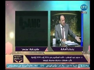 رئيس شركة عمار مصر : الدولة تقوم بمشروع قومي ولا بد من التوازن الإقتصادي والتوسع الأفقي
