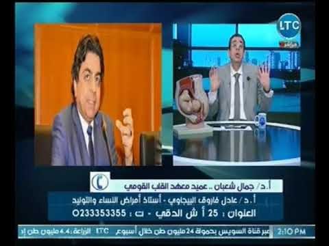 أ.د عادل البيجاوي يكششف تأثير التدخين علي تأخر الانجاب وتدمير الحيوانات المنويه