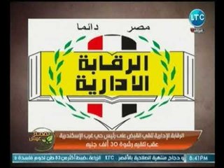 "دولة العدل إلى قيام الساعة".. ماجد علي يعلق على القبض على رئيس حي غرب الإسكندرية