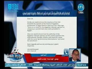 عاجل | الاولمبيه الدوليه تنتفض من اجل الاولمبيه المصرية وتدعمها بأزمة رئيس الزمالك