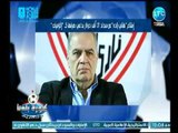 عبد الناصر زيدان يفجر فضيحة مدوية  داخل الزمالك  يكشف عن باسبور سري لـ هاني زاده الهارب