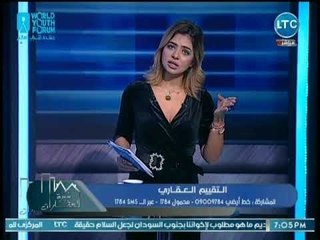 جانا مطراوي تكشف كيف يتم تحديد سعر شراء الوحدات العقارية