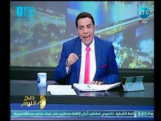 برنامج صح النوم | مع محمد الغيطي وفقرة الأخبار وأهم المواضيع  30-10-2018