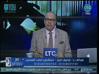 د. توفيق ناروز يكشف أعراض أمراض المرض النفسي على الإنسان