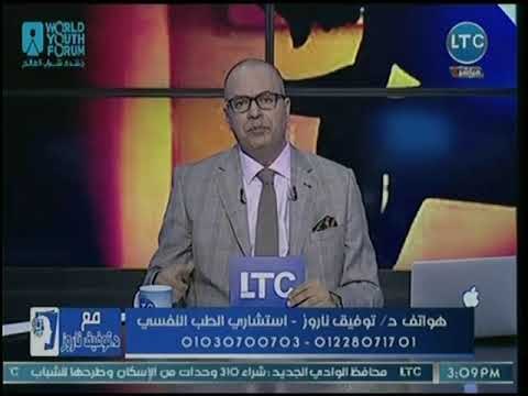 برنامج مع توفيق ناروز | مع الدكتور توفيق ناروز حول الرهاب النفسي والخوف 1-11-2018