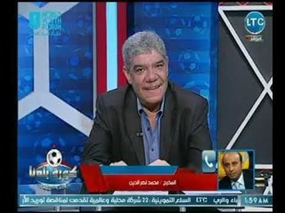 المخرج محمد نصر يكشف مفاجأة ضخمة في إخراج مباراة الأهلي والترجي  وكلمة السر " الفار"