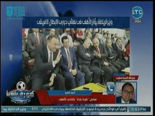 مراسل كورة بلدنا يكشف عن التنظيم العالمي من برزنتيشن لمبارة الأهلي والترجي بالمعترك الأفريقي