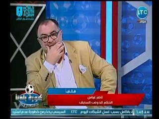 الحكم الدولي ناصر عباس ينهي الجدل حول ضربة جزاء الزمالك امام الحدود .. شاهد ماذا قال !!