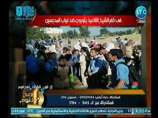 عجائب التعليم في مصر .. في كفر الشيخ التلاميذ يثورون ضد غياب المدرسين