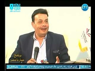 عمار يامصر | لقاء مع م/ محمد زكريا حجازي رئيس مجلس إدارة شركة اعمار المصرية الحديثة 5-11-2018
