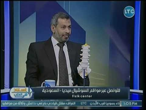 برنامج أستاذ في الطب | مع غادة حشمت ولقاء د. رفيق المأمون عن الإنزلاق الغضروفي 7-11-2018
