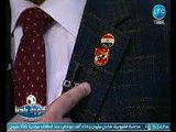 عبد الناصر زيدان يفاجئ مشاهدين كورة بلدنا بـ لوجو النادي الأهلي ويكشف السر