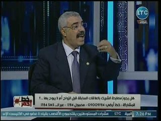 برنامج خط أحمر | مع محمد موسى ولقاء حول جواز مصارحة الشريك بالعلاقات السابقة 8-11-2018