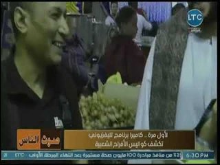 نهال طايل ترصد كيف يتم تجهيز فاكهة الأفراح الشعبية