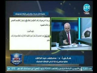 مصطفي عبد الخالق يعلن عن مفاجأة عالهواء حول قرار الحكم ضد رئيس الزمالك وذهول محامي هانى العتال