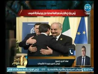 " ما هو دور مصر في مؤتمر باليرمو الخاص بالأزمة الليبية".. عماد الدين حسين يجيب