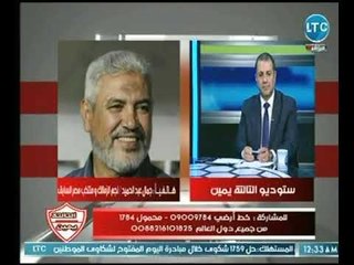 ك. جمال عبد الحميد يتحدث عن اجمل ايام حياته الكروية مع الزمالك  والصفقة القوية المنتظرة