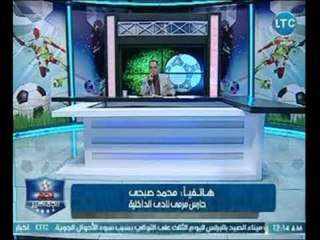 فهيم عمر يكشف حقيقة صحة هدف فوز الزمالك علي الداخلية .. والحارس :" دي حادثة "