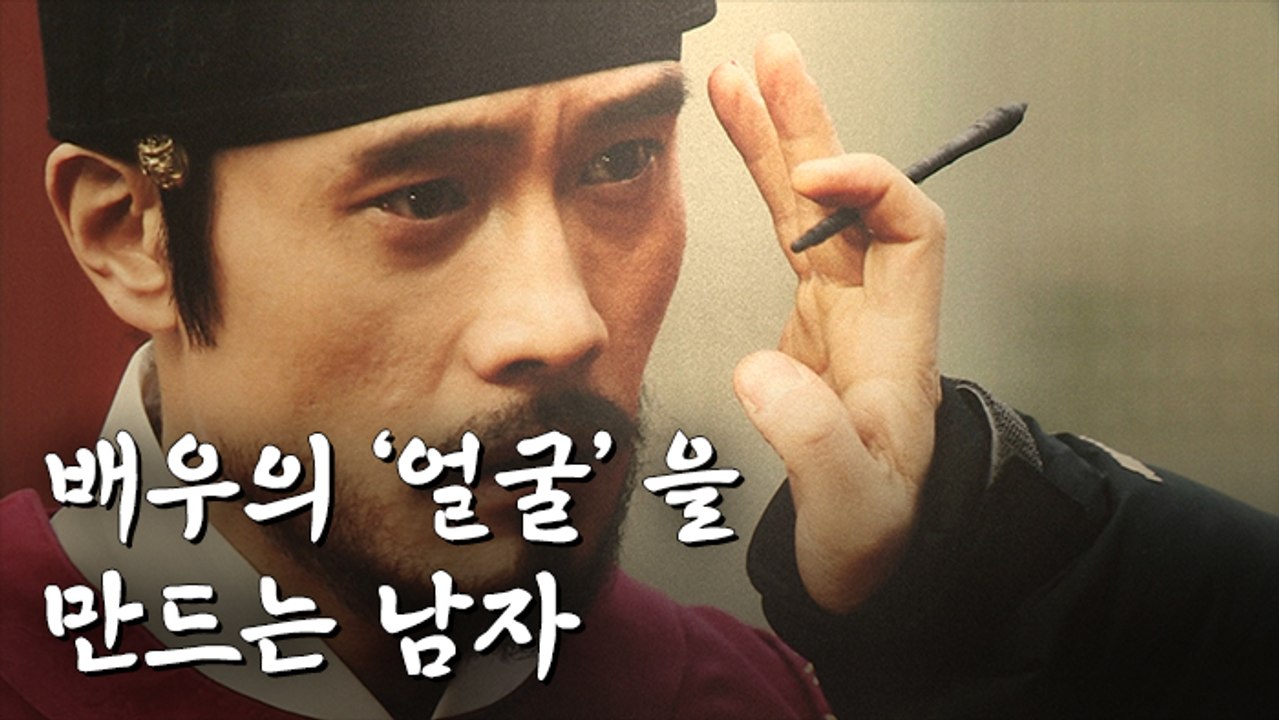 [뉴스토리] 영화 주인공의 얼굴은 어떻게 만들어질까?