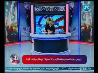 جروس يعلن غضبه من ملف التجديد لـ "كهربا" ..شاهد الكواليس