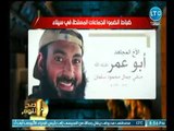 الغيطي يكشف عن أسماء ضباط مصريين انضموا للجماعات المسلحة الإرهابية في سيناء