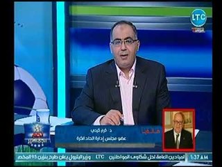 كرم كردي - عضو مجلس إدارة الإتحاد المصري يكشف حقيقة مشاركته فى إيقاف نجم الأهلي وليد أزارو