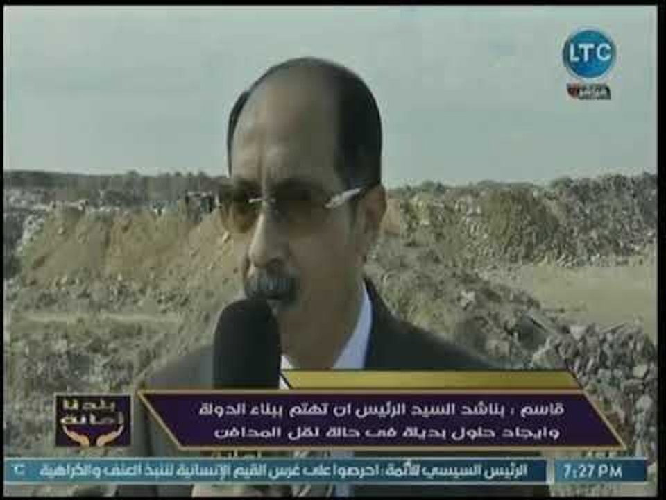 المسئول عن مقلب قمامة الواحد يكشف عن مطالب الأس...