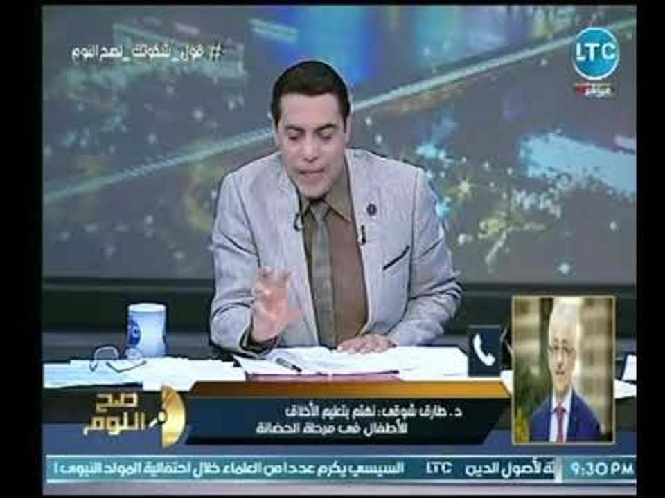 طارق شوقي : الضرب فى المدارس غير مقبول وخطة لـ...