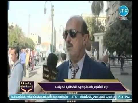 كاميرا بلدنا ترصد اراء الشارع فى تجديد الخطاب الديني .. تقرير جينا البطريق