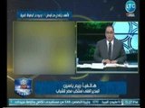 ك. ربيع ياسين يفتح النار على مجلس الخطيب بعد الخروج من البطولة العربية ويطالب بمدير فني جديد