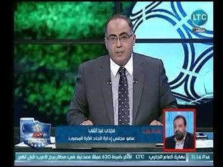 مجدي عبد الغني يحذر مجلس مرتضي منصور بعد خطاب الفيفا الناري بسبب قضية أليكسس موندومو