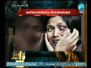 Download Video: في اليوم العالمي للعنف ضد المرأة .. الغيطي يرصد أبرز مظاهر العنف ضد المرأة المصرية